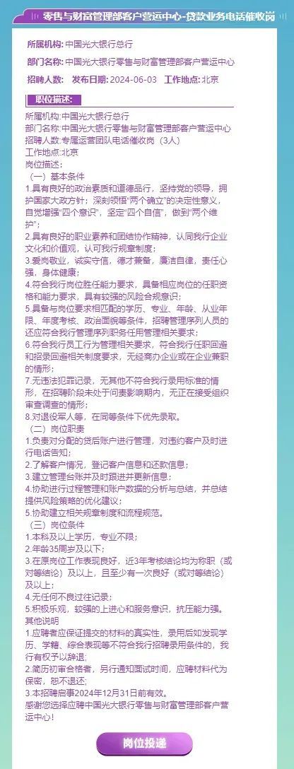 信用卡中心怎么老招人(银行疯狂招聘催账人才,背后的两大信号)(图6) 信用卡中心怎么老招人(银行疯狂招聘催账人才,背后的两大信号)(图6)