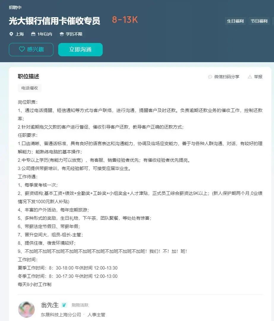 信用卡中心怎么老招人(银行疯狂招聘催账人才,背后的两大信号)(图15) 信用卡中心怎么老招人(银行疯狂招聘催账人才,背后的两大信号)(图15)