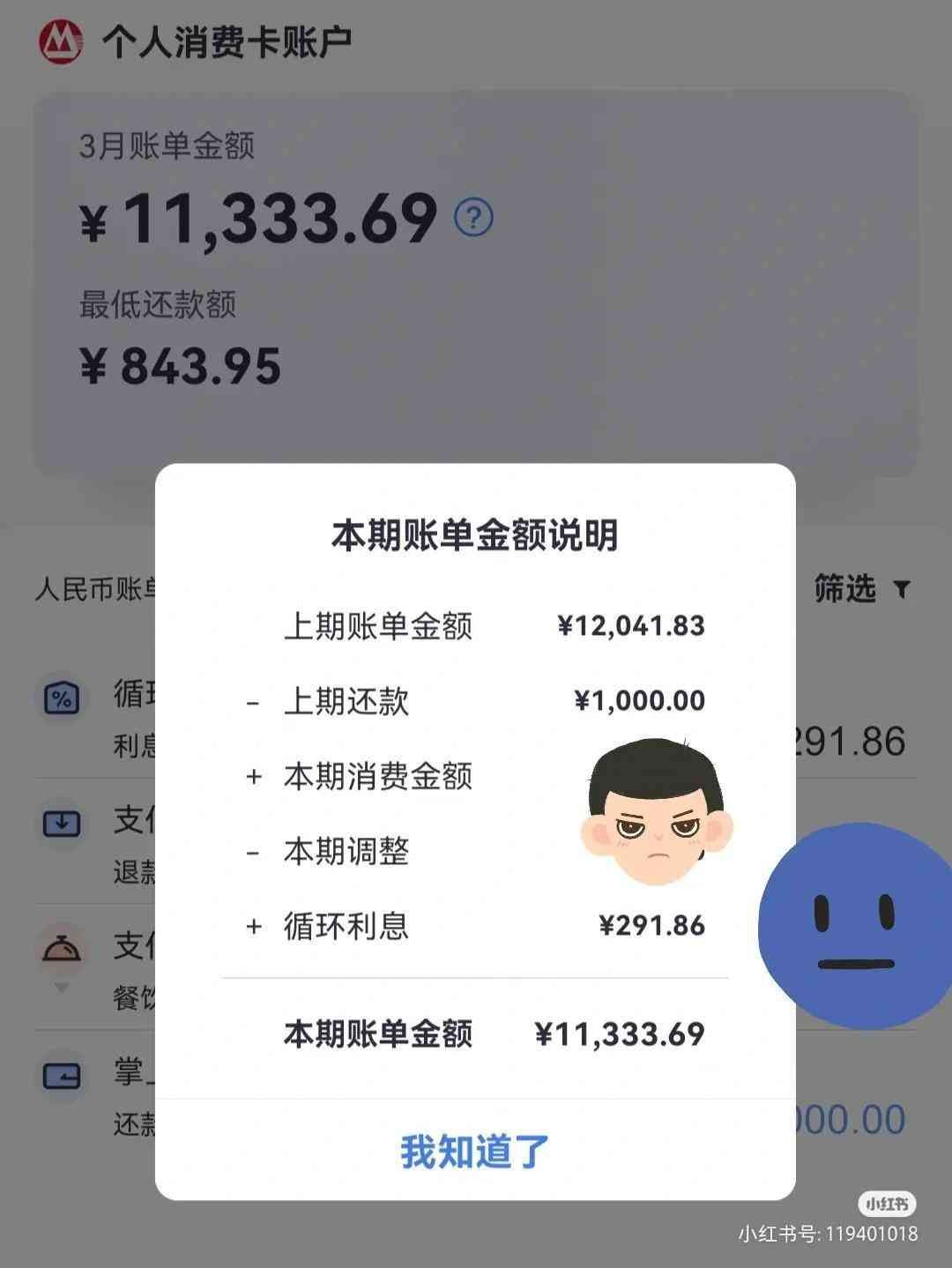 信用卡利息一万一个月多少(金融知识——信用卡原来这样算利息)(图1) 信用卡利息一万一个月多少(金融知识——信用卡原来这样算利息)(图1)