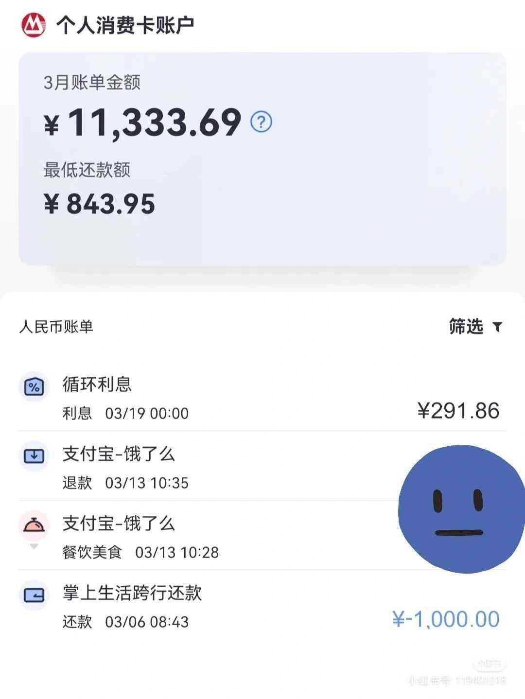 信用卡利息一万一个月多少(金融知识——信用卡原来这样算利息)(图2) 信用卡利息一万一个月多少(金融知识——信用卡原来这样算利息)(图2)
