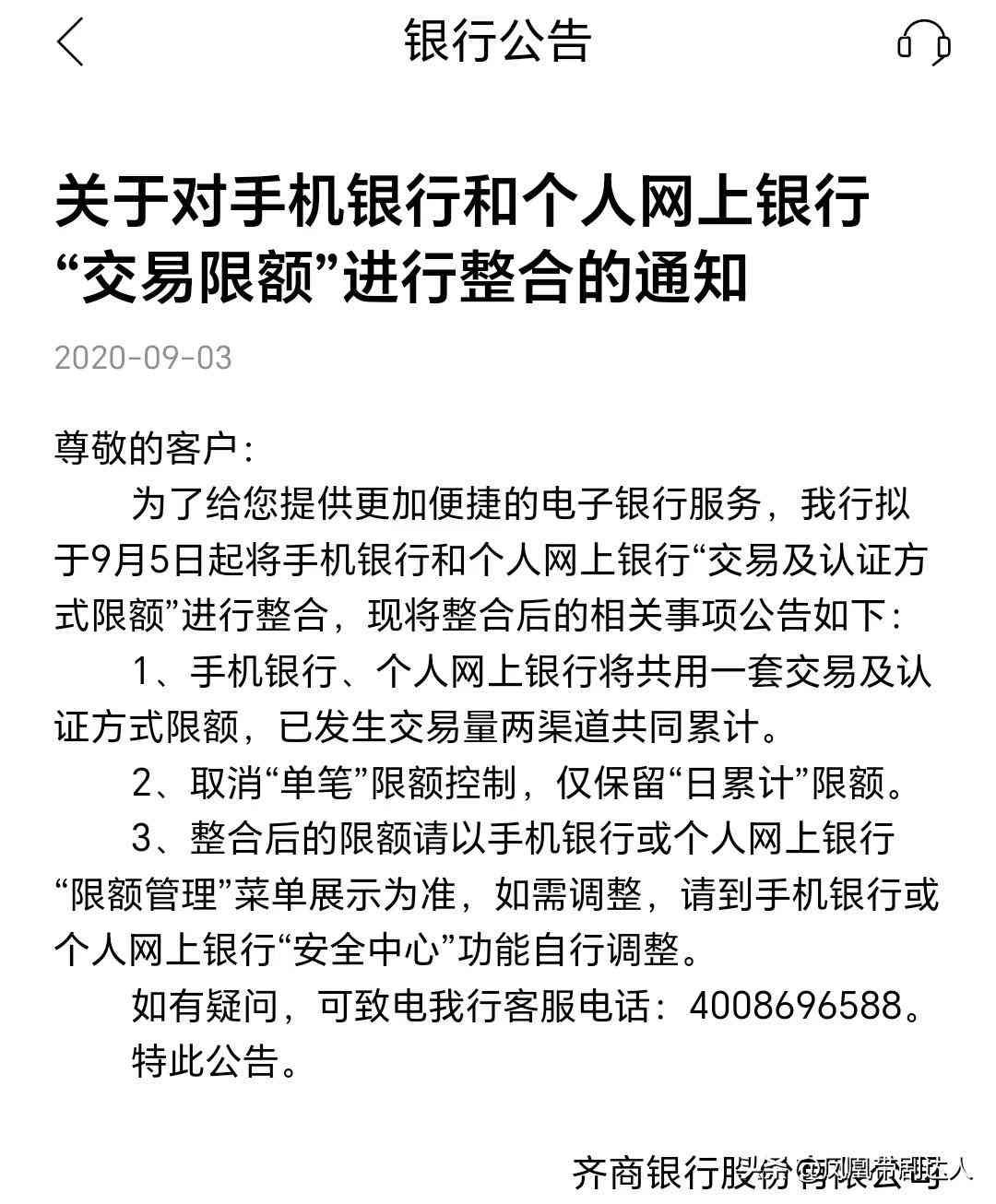 单笔支付限额怎么解除(银行扎堆调整非柜面交易限额:银行卡单笔支付限额解除方案)(图2) 单笔支付限额怎么解除(银行扎堆调整非柜面交易限额:银行卡单笔支付限额解除方案)(图2)