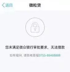 微粒贷无法借钱怎么恢复(好不容易有了微粒贷的图标,却不让借钱,什么情况)(图2) 微粒贷无法借钱怎么恢复(好不容易有了微粒贷的图标,却不让借钱,什么情况)(图2)