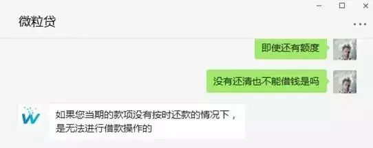 微粒贷无法借钱怎么恢复(好不容易有了微粒贷的图标,却不让借钱,什么情况)(图5) 微粒贷无法借钱怎么恢复(好不容易有了微粒贷的图标,却不让借钱,什么情况)(图5)