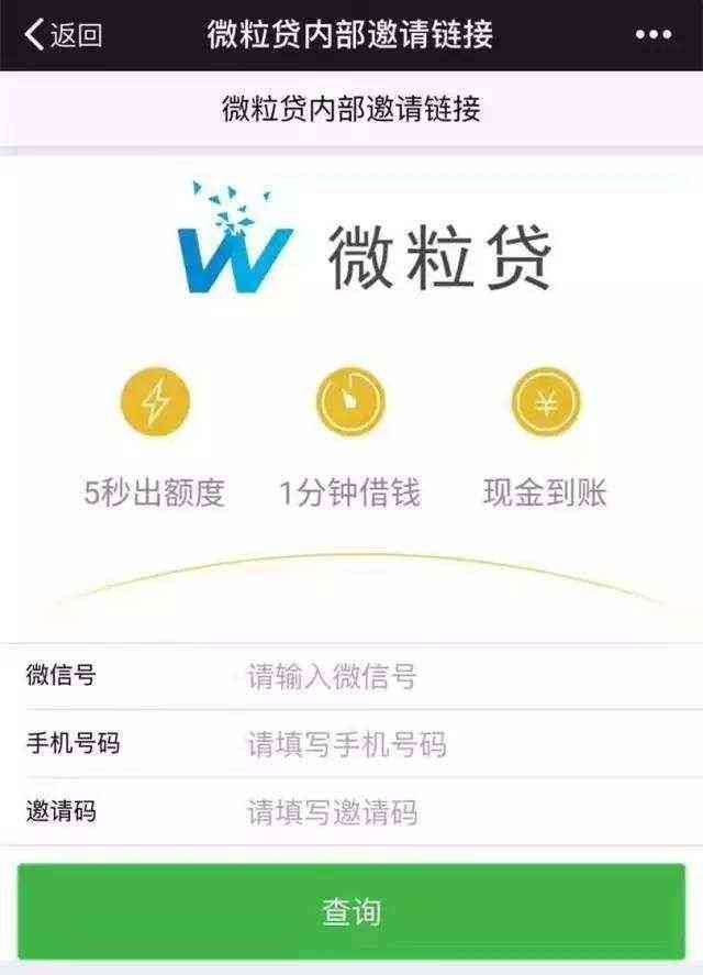 微粒贷无法借钱怎么恢复((原创)微信微粒贷悄悄的不能正常使用了?WHAT)(图3) 微粒贷无法借钱怎么恢复((原创)微信微粒贷悄悄的不能正常使用了?WHAT)(图3)