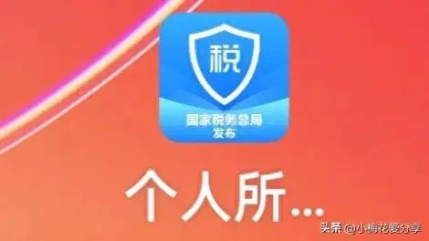 房贷个人所得税退税流程(好消息!2024年个人所得税开始退税了,手把手教你详细操作流程)(图1) 房贷个人所得税退税流程(好消息!2024年个人所得税开始退税了,手把手教你详细操作流程)(图1)