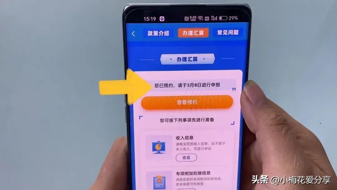 房贷个人所得税退税流程(好消息!2024年个人所得税开始退税了,手把手教你详细操作流程)(图3) 房贷个人所得税退税流程(好消息!2024年个人所得税开始退税了,手把手教你详细操作流程)(图3)