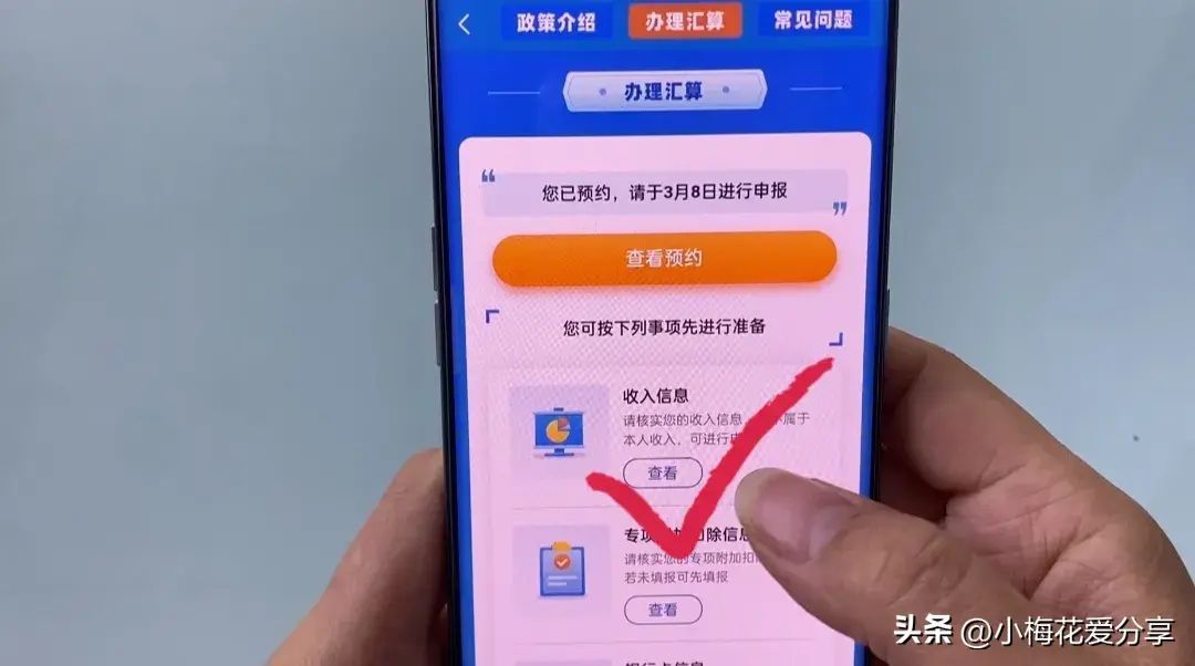 房贷个人所得税退税流程(好消息!2024年个人所得税开始退税了,手把手教你详细操作流程)(图4) 房贷个人所得税退税流程(好消息!2024年个人所得税开始退税了,手把手教你详细操作流程)(图4)