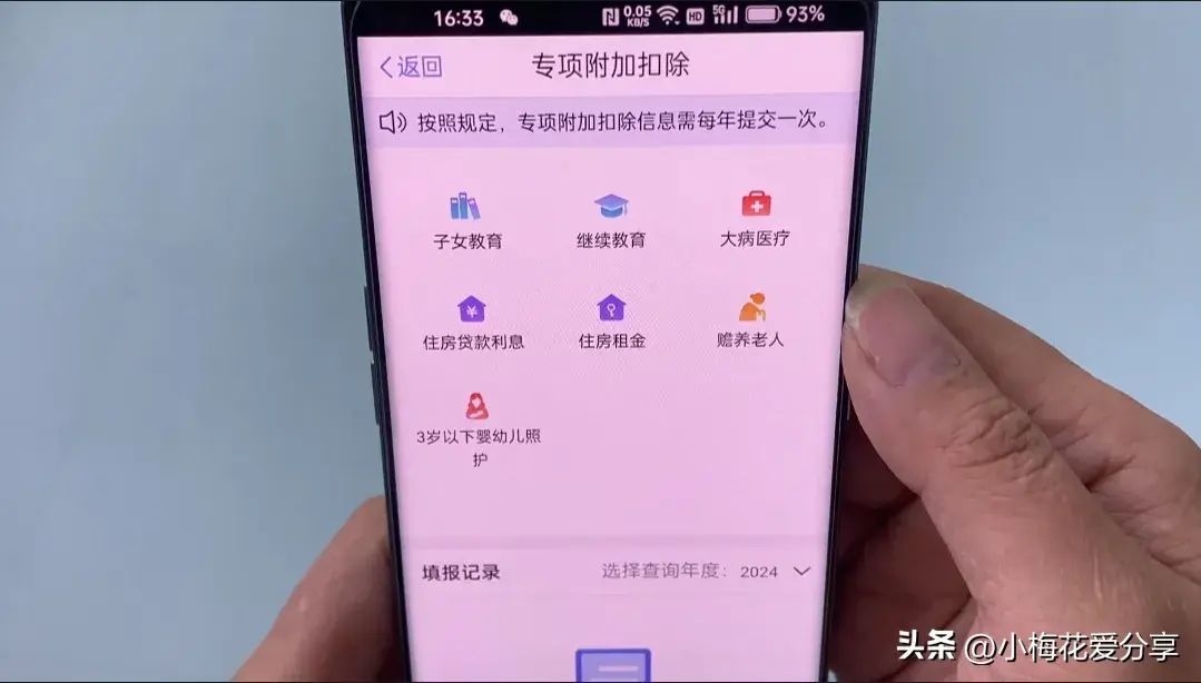 房贷个人所得税退税流程(好消息!2024年个人所得税开始退税了,手把手教你详细操作流程)(图7) 房贷个人所得税退税流程(好消息!2024年个人所得税开始退税了,手把手教你详细操作流程)(图7)
