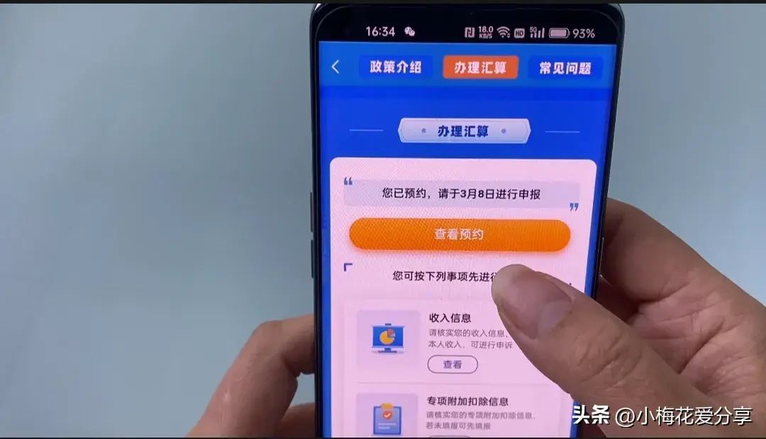 房贷个人所得税退税流程(好消息!2024年个人所得税开始退税了,手把手教你详细操作流程)(图9) 房贷个人所得税退税流程(好消息!2024年个人所得税开始退税了,手把手教你详细操作流程)(图9)