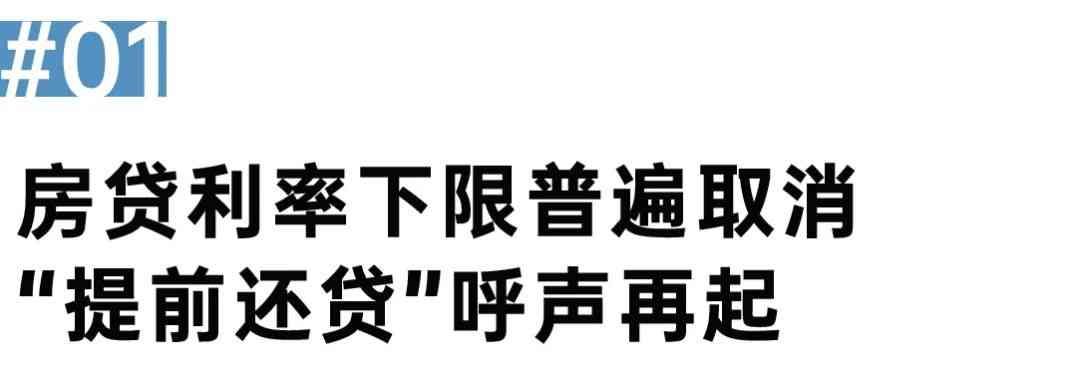 房贷利率4.4%是真的吗(阵地丨存量房贷利率下调呼声再起)(图4) 房贷利率4.4%是真的吗(阵地丨存量房贷利率下调呼声再起)(图4)