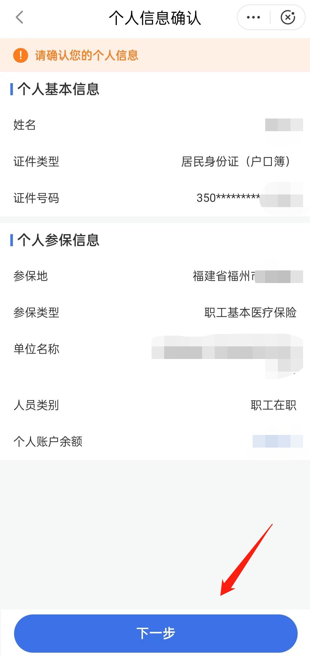 医保单位缴纳部分去哪里了(关于职工医保参保人医保个人账户您知道多少)(图4) 医保单位缴纳部分去哪里了(关于职工医保参保人医保个人账户您知道多少)(图4)