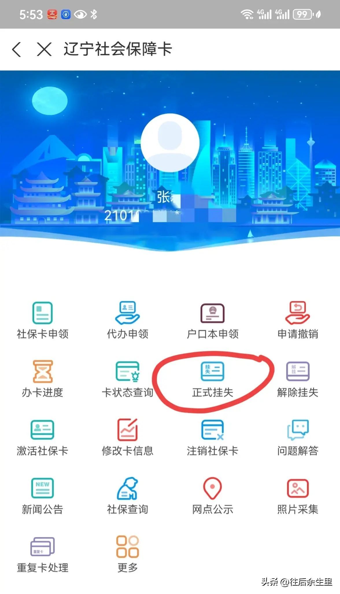 医保卡可以直接去银行补办吗(医保卡丢了要尽快挂失,重新办卡,一文告诉你如何挂失,怎样补卡)(图2) 医保卡可以直接去银行补办吗(医保卡丢了要尽快挂失,重新办卡,一文告诉你如何挂失,怎样补卡)(图2)