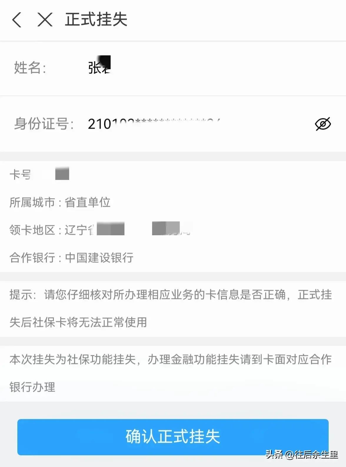 医保卡可以直接去银行补办吗(医保卡丢了要尽快挂失,重新办卡,一文告诉你如何挂失,怎样补卡)(图4) 医保卡可以直接去银行补办吗(医保卡丢了要尽快挂失,重新办卡,一文告诉你如何挂失,怎样补卡)(图4)