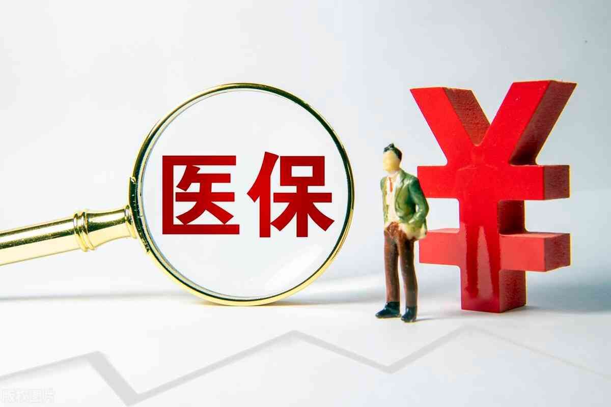 医保单位缴纳部分去哪里了(医保新规调整,一年未发生医疗费用,这两笔钱去哪里了)(图1) 医保单位缴纳部分去哪里了(医保新规调整,一年未发生医疗费用,这两笔钱去哪里了)(图1)