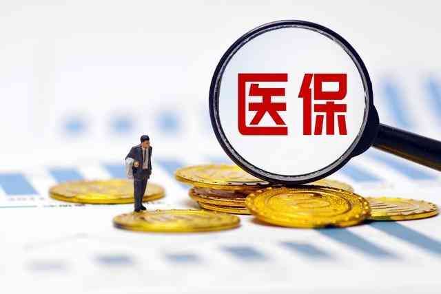 医保单位缴纳部分去哪里了(医保新规调整,一年未发生医疗费用,这两笔钱去哪里了)(图3) 医保单位缴纳部分去哪里了(医保新规调整,一年未发生医疗费用,这两笔钱去哪里了)(图3)
