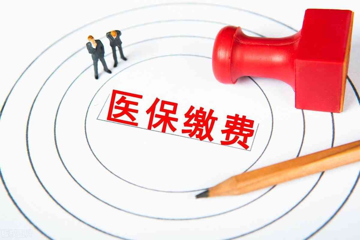 医保单位缴纳部分去哪里了(医保新规调整,一年未发生医疗费用,这两笔钱去哪里了)(图5) 医保单位缴纳部分去哪里了(医保新规调整,一年未发生医疗费用,这两笔钱去哪里了)(图5)