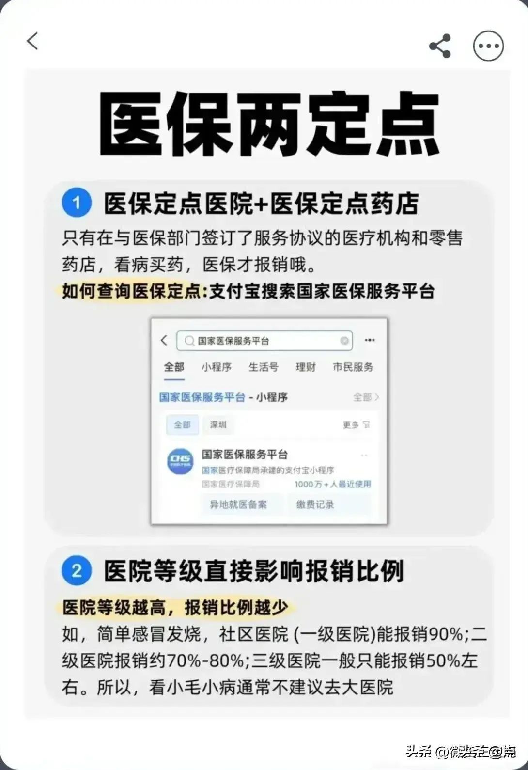 医保甲类是全额报销吗(医保怎么报销?一次性说清楚)(图6) 医保甲类是全额报销吗(医保怎么报销?一次性说清楚)(图6)