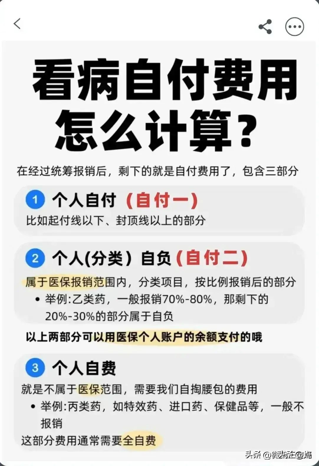 医保甲类是全额报销吗(医保怎么报销?一次性说清楚)(图8) 医保甲类是全额报销吗(医保怎么报销?一次性说清楚)(图8)