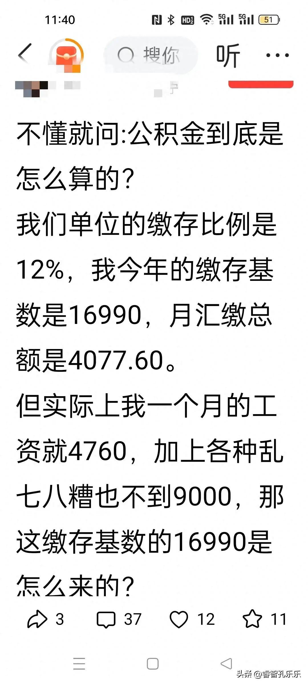 公积金基数和工资有关系吗(有网友问,公积金到底是怎么算的?缴费基数是怎么算出来的)(图1) 公积金基数和工资有关系吗(有网友问,公积金到底是怎么算的?缴费基数是怎么算出来的)(图1)