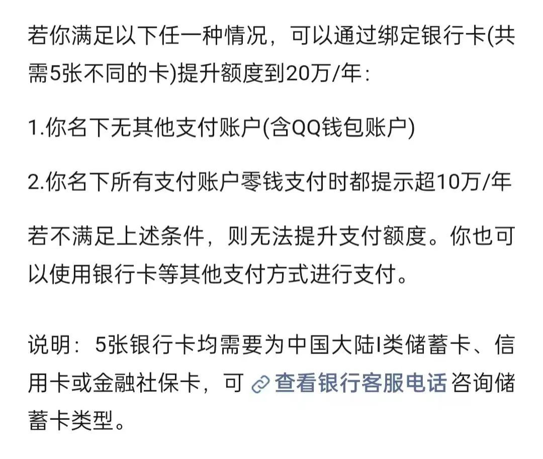 微信限额怎么解除(微信零钱支付提示到达10万元/年限额怎么办?原来很多人不知道)(图3) 微信限额怎么解除(微信零钱支付提示到达10万元/年限额怎么办?原来很多人不知道)(图3)