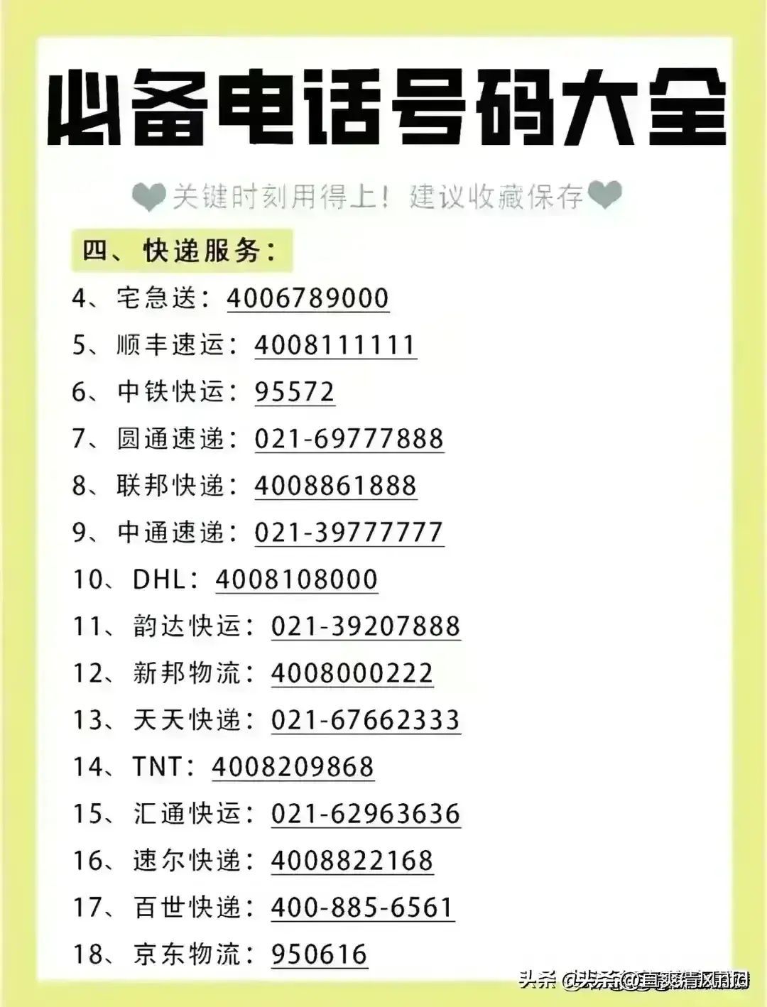招商信用卡人工电话(常用服务电话,收藏起来看看,也许用得上)(图8) 招商信用卡人工电话(常用服务电话,收藏起来看看,也许用得上)(图8)