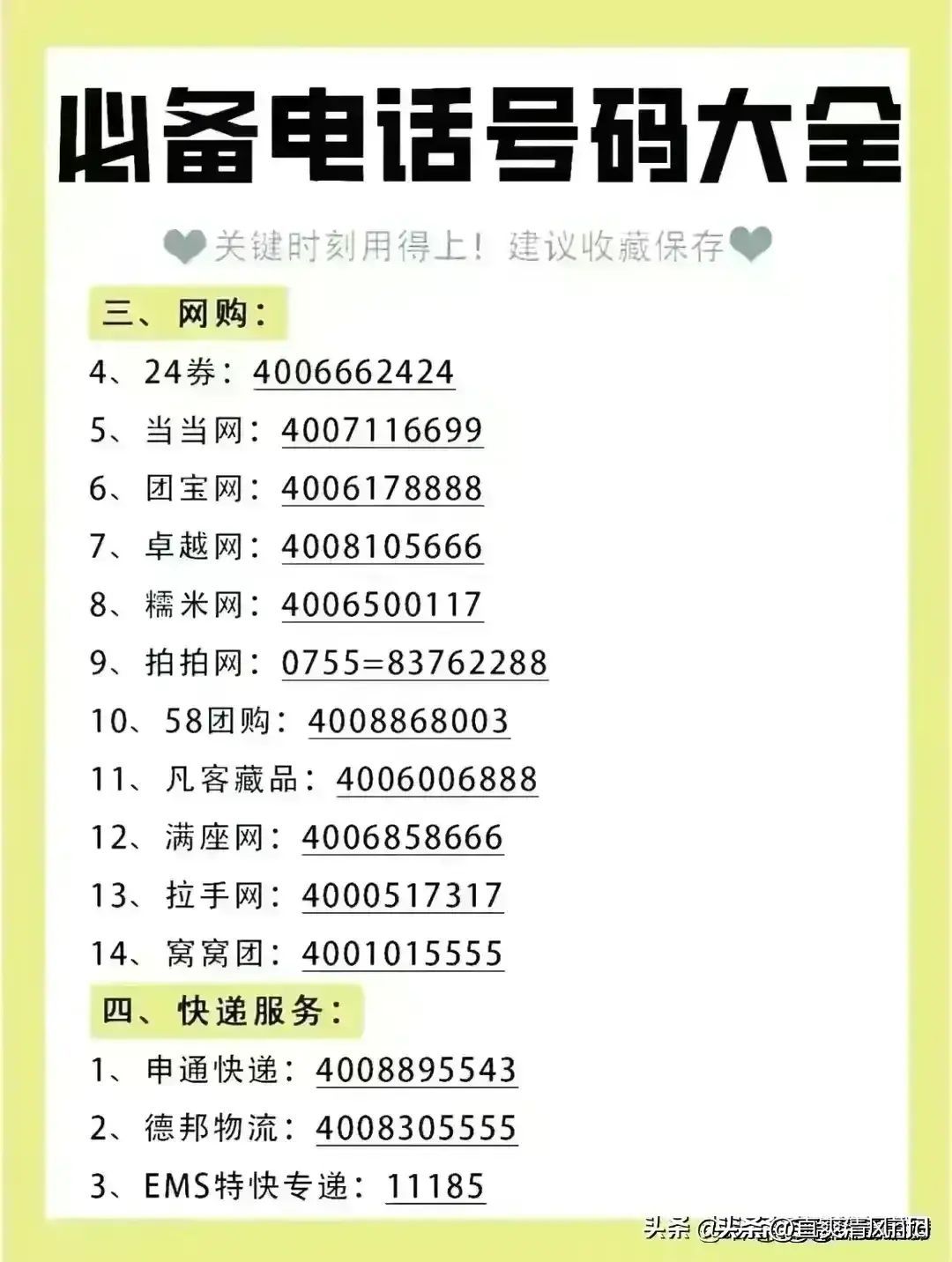 招商信用卡人工电话(常用服务电话,收藏起来看看,也许用得上)(图9) 招商信用卡人工电话(常用服务电话,收藏起来看看,也许用得上)(图9)