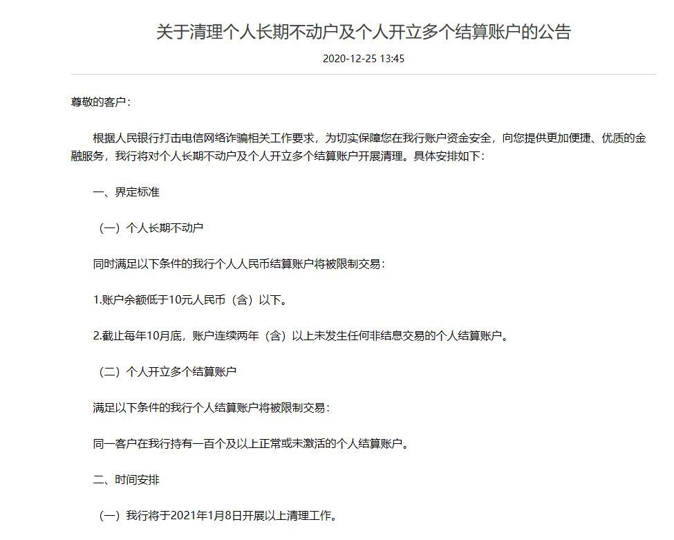往睡眠卡里能打进钱吗(近段时间各大银行纷纷清理睡眠卡,那银行卡上的钱怎么办)(图4) 往睡眠卡里能打进钱吗(近段时间各大银行纷纷清理睡眠卡,那银行卡上的钱怎么办)(图4)