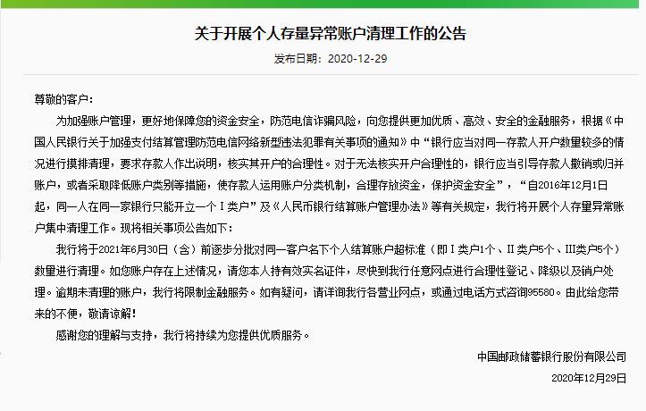 往睡眠卡里能打进钱吗(近段时间各大银行纷纷清理睡眠卡,那银行卡上的钱怎么办)(图5) 往睡眠卡里能打进钱吗(近段时间各大银行纷纷清理睡眠卡,那银行卡上的钱怎么办)(图5)