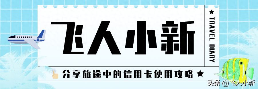 急需用钱办什么信用卡(2024年各行值得申请的信用卡盘点,仅供参考(第一期))(图1) 急需用钱办什么信用卡(2024年各行值得申请的信用卡盘点,仅供参考(第一期))(图1)