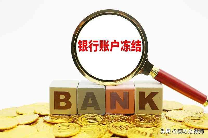 银行卡冻结后多久警察会找来(解冻卡案例:银行卡被冻结选择等6个月 却等来传唤)(图2) 银行卡冻结后多久警察会找来(解冻卡案例:银行卡被冻结选择等6个月 却等来传唤)(图2)