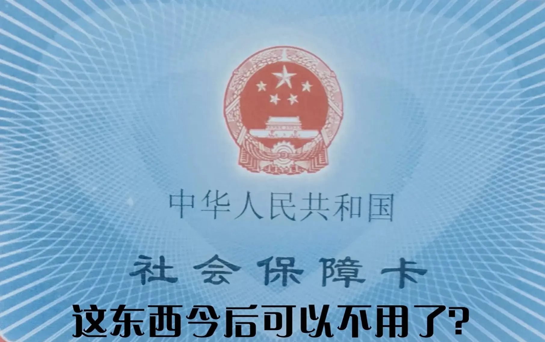 电子医保卡怎么申请办理(教你在自己的手机上办电子社保卡 全程指导,步步到位,识字即可)(图1) 电子医保卡怎么申请办理(教你在自己的手机上办电子社保卡 全程指导,步步到位,识字即可)(图1)