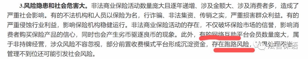 水滴互助是合法的吗(相互宝、水滴互助被银保监会点名非法?不吹不黑,靠谱解读来了)(图3) 水滴互助是合法的吗(相互宝、水滴互助被银保监会点名非法?不吹不黑,靠谱解读来了)(图3)