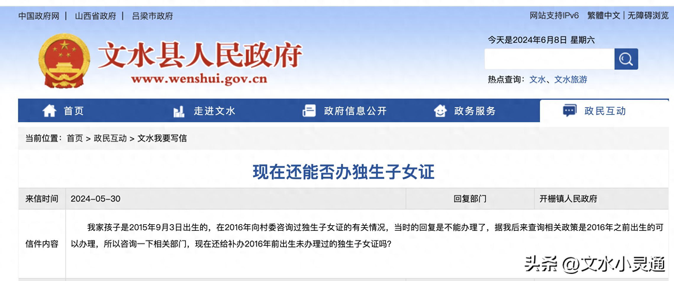 独生子女证还能办吗(山西文水县现在还能办独生子女证吗?需要提供哪些材料?)(图1) 独生子女证还能办吗(山西文水县现在还能办独生子女证吗?需要提供哪些材料?)(图1)