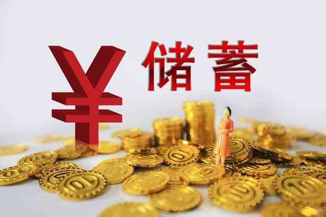 有钱花利息高吗(有专家称居民有钱不花,建议银行尽快实行零利率剌激消费你怎么看)(图5) 有钱花利息高吗(有专家称居民有钱不花,建议银行尽快实行零利率剌激消费你怎么看)(图5)