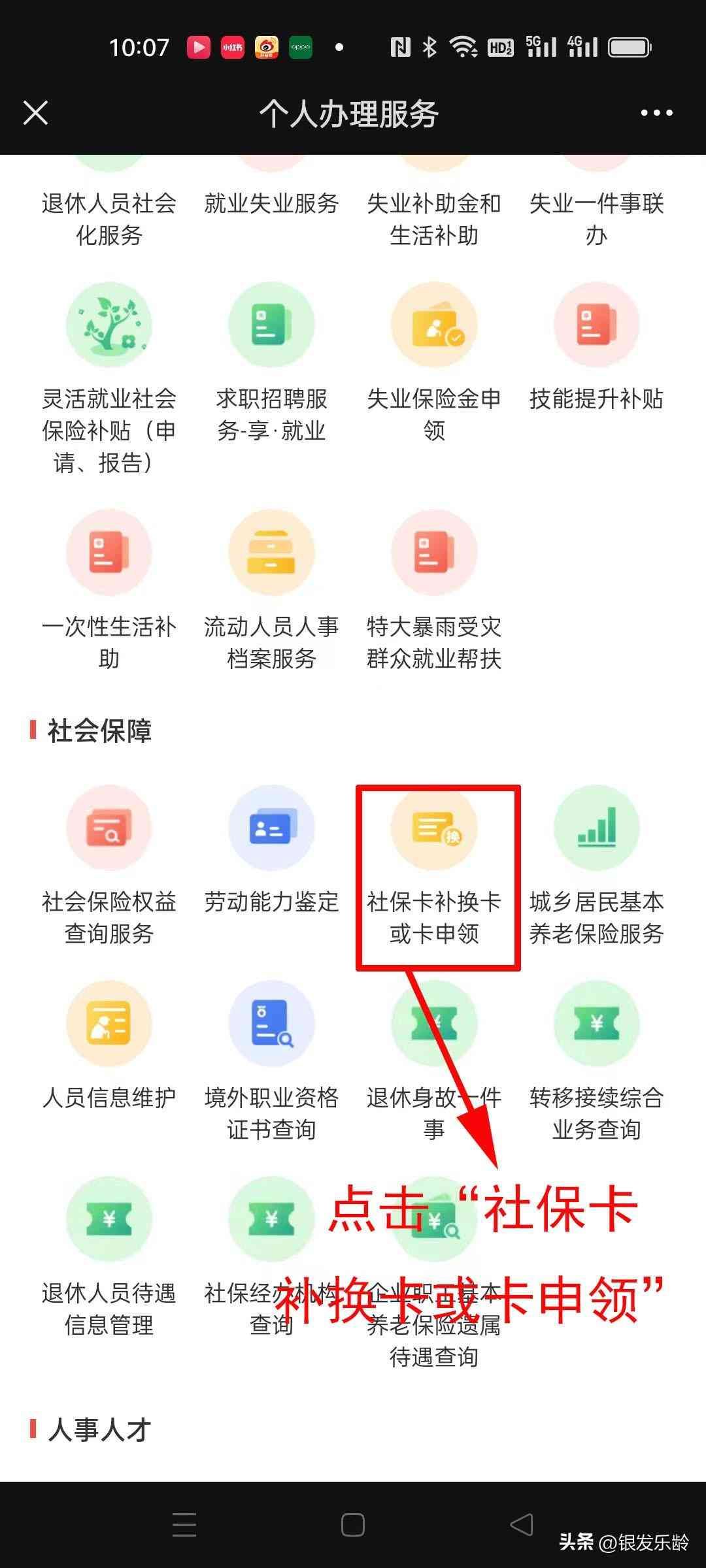 医保卡坏了怎么换新的(教长辈用手机:社保卡坏了、丢了、消磁了?可以在网上补卡、换卡)(图4) 医保卡坏了怎么换新的(教长辈用手机:社保卡坏了、丢了、消磁了?可以在网上补卡、换卡)(图4)