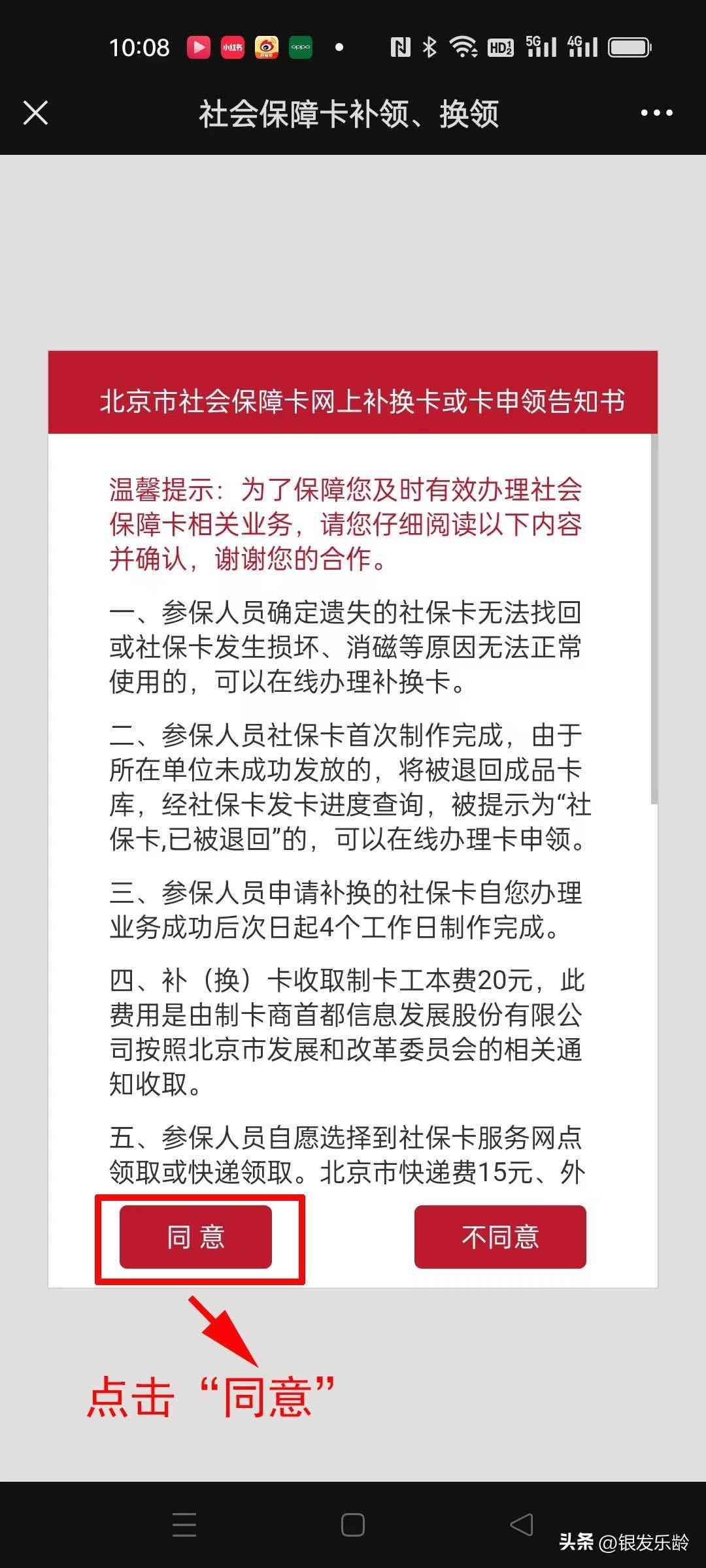 医保卡坏了怎么换新的(教长辈用手机:社保卡坏了、丢了、消磁了?可以在网上补卡、换卡)(图6) 医保卡坏了怎么换新的(教长辈用手机:社保卡坏了、丢了、消磁了?可以在网上补卡、换卡)(图6)