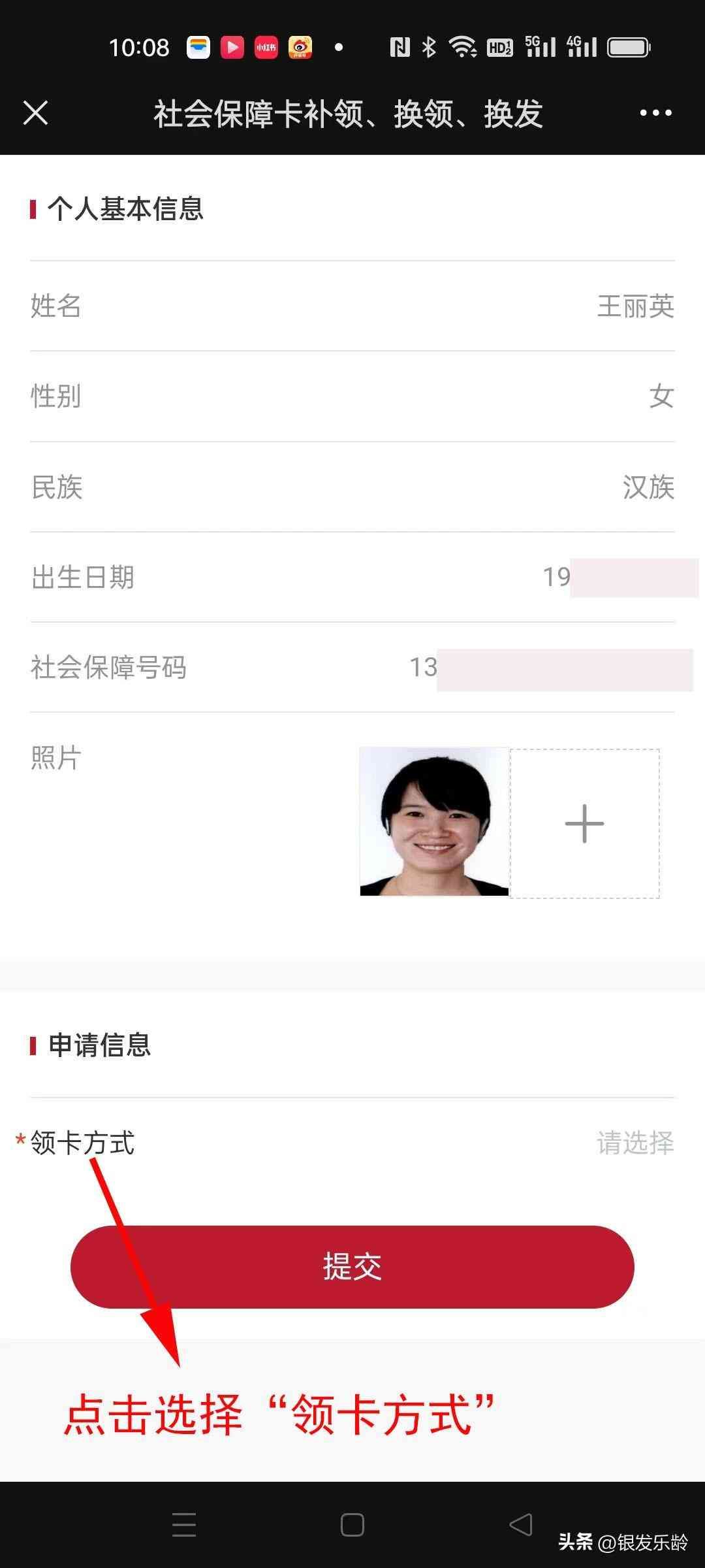医保卡坏了怎么换新的(教长辈用手机:社保卡坏了、丢了、消磁了?可以在网上补卡、换卡)(图7) 医保卡坏了怎么换新的(教长辈用手机:社保卡坏了、丢了、消磁了?可以在网上补卡、换卡)(图7)