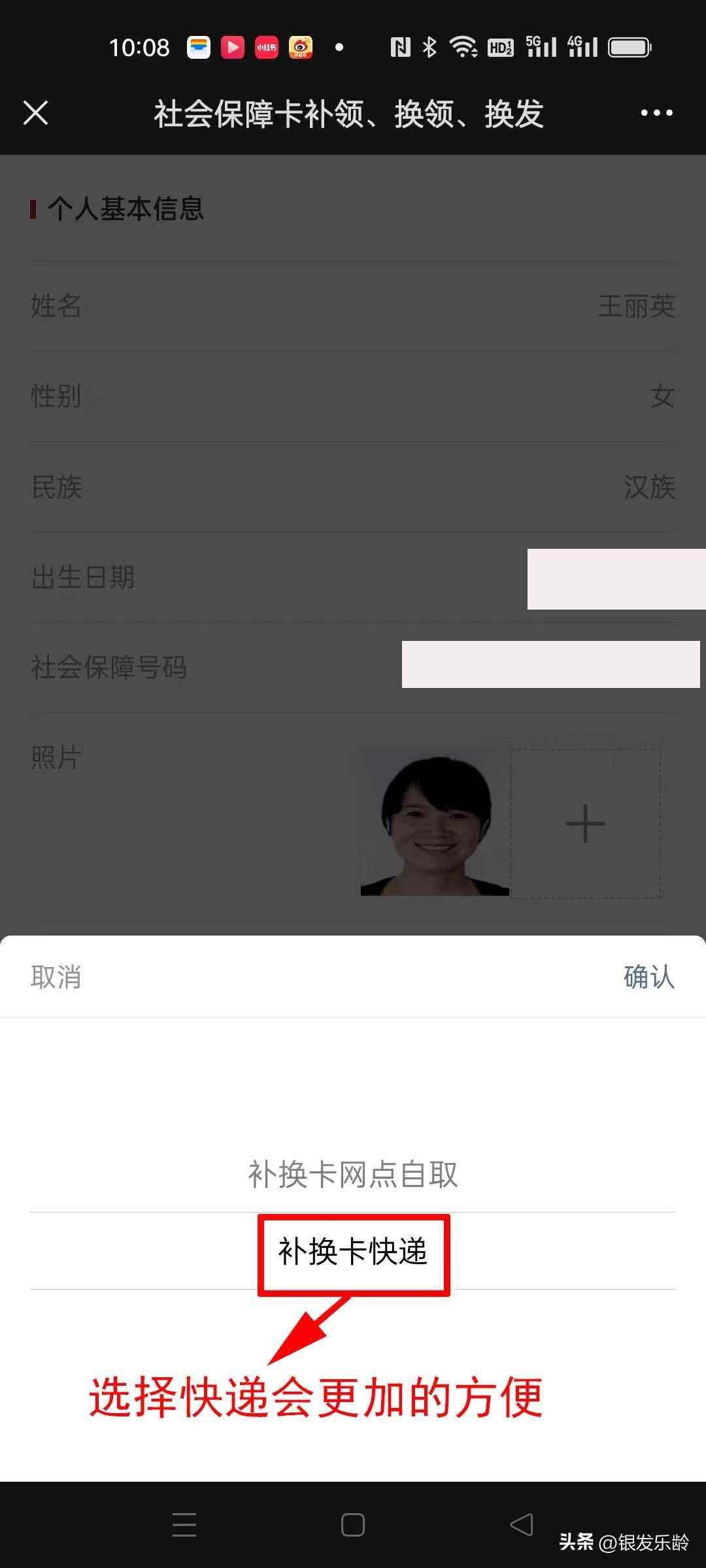 医保卡坏了怎么换新的(教长辈用手机:社保卡坏了、丢了、消磁了?可以在网上补卡、换卡)(图8) 医保卡坏了怎么换新的(教长辈用手机:社保卡坏了、丢了、消磁了?可以在网上补卡、换卡)(图8)