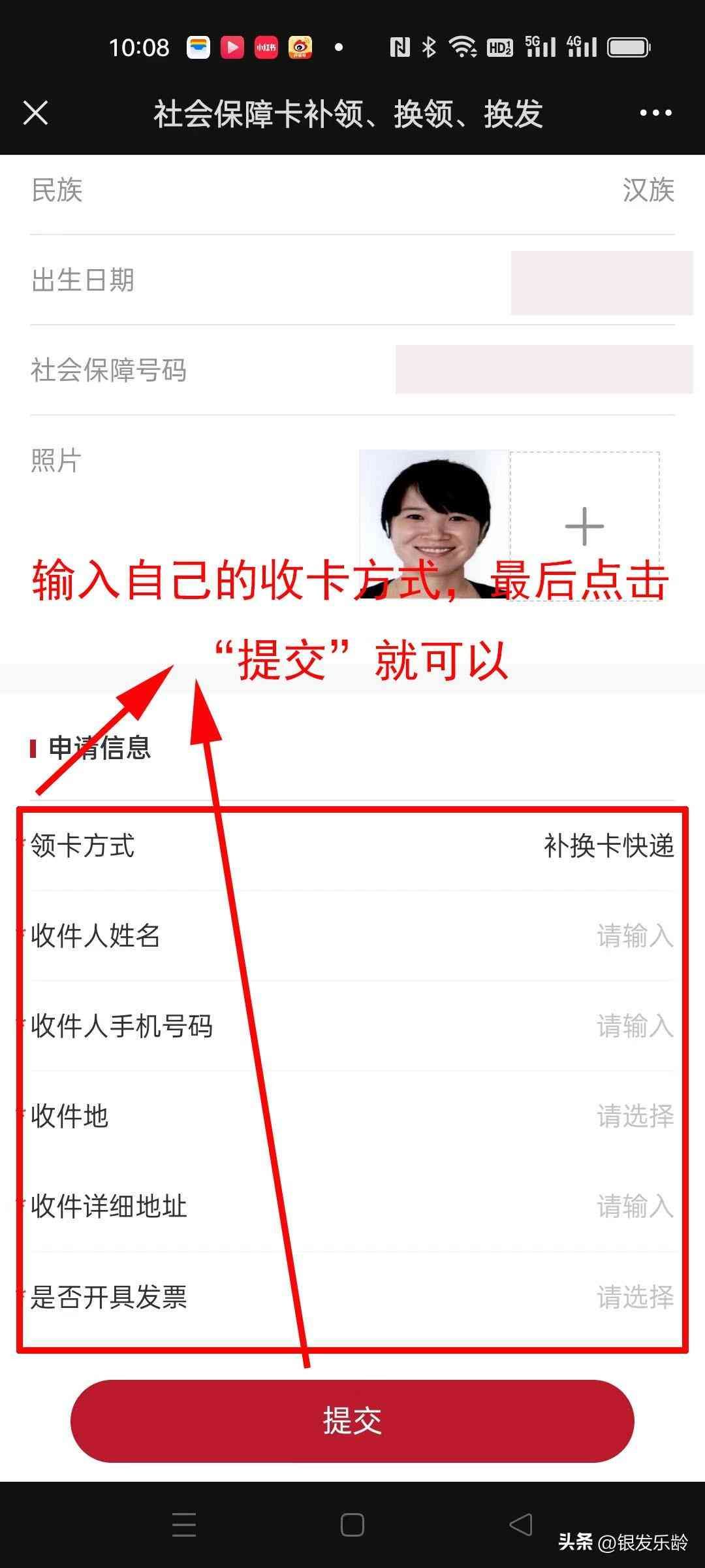 医保卡坏了怎么换新的(教长辈用手机:社保卡坏了、丢了、消磁了?可以在网上补卡、换卡)(图9) 医保卡坏了怎么换新的(教长辈用手机:社保卡坏了、丢了、消磁了?可以在网上补卡、换卡)(图9)