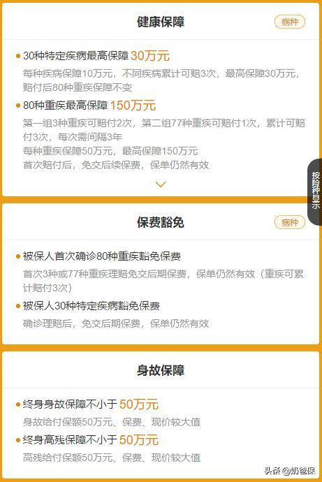 康宁终身保险保什么病优缺点(中国人寿康宁终身至尊版怎么样?与康宁终身2019比,哪款更好)(图3) 康宁终身保险保什么病优缺点(中国人寿康宁终身至尊版怎么样?与康宁终身2019比,哪款更好)(图3)