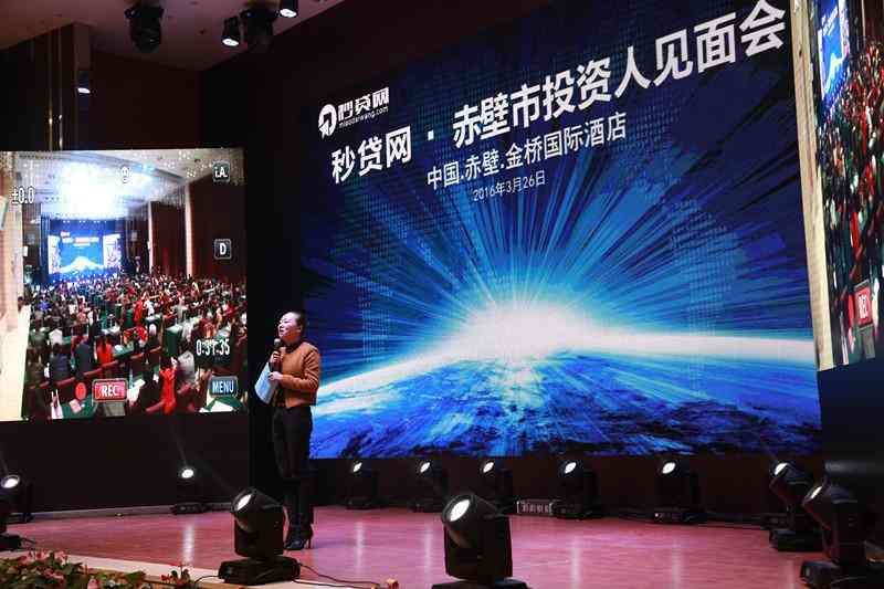 秒贷金融公司靠谱吗(2016秒贷金融投资人见面会圆满举行)(图7) 秒贷金融公司靠谱吗(2016秒贷金融投资人见面会圆满举行)(图7)