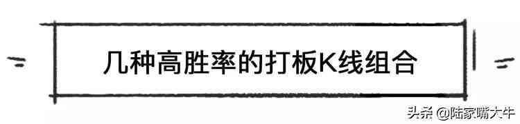 打板是什么意思啊(巧抓涨停板!一文看懂,小白如何入门打板!第一次看到这么全讲解)(图9) 打板是什么意思啊(巧抓涨停板!一文看懂,小白如何入门打板!第一次看到这么全讲解)(图9)