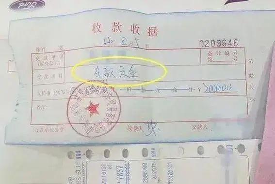 定金与订金哪个能退(订金和定金的区别,一个能全额退回,一个一分钱都要不到)(图1) 定金与订金哪个能退(订金和定金的区别,一个能全额退回,一个一分钱都要不到)(图1)