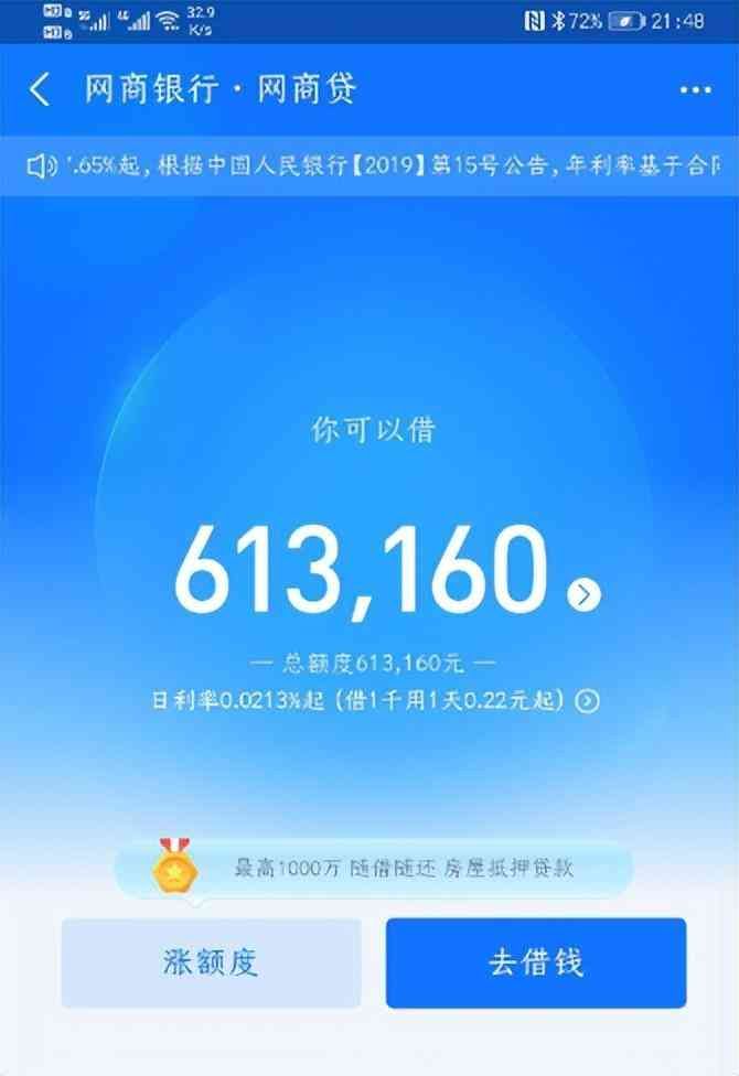 什么软件可以借钱马上到账(为什么各大平台都想借钱给你?靠网贷能实现暴富?真相颠覆认知)(图4) 什么软件可以借钱马上到账(为什么各大平台都想借钱给你?靠网贷能实现暴富?真相颠覆认知)(图4)