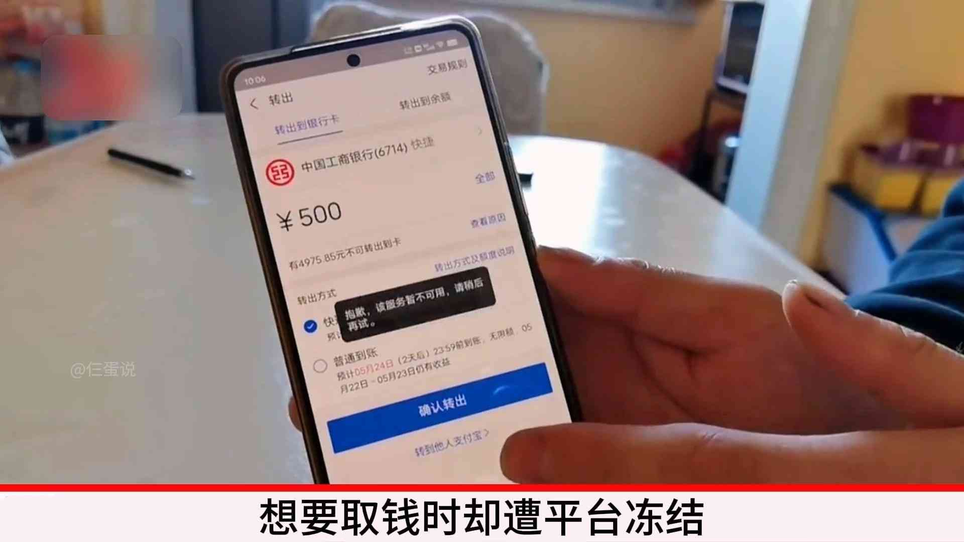 余额宝冻结资金怎么取(男子46万积蓄存余额宝 结果账户被冻结一分取不出 客服:等3年后取)(图3) 余额宝冻结资金怎么取(男子46万积蓄存余额宝 结果账户被冻结一分取不出 客服:等3年后取)(图3)