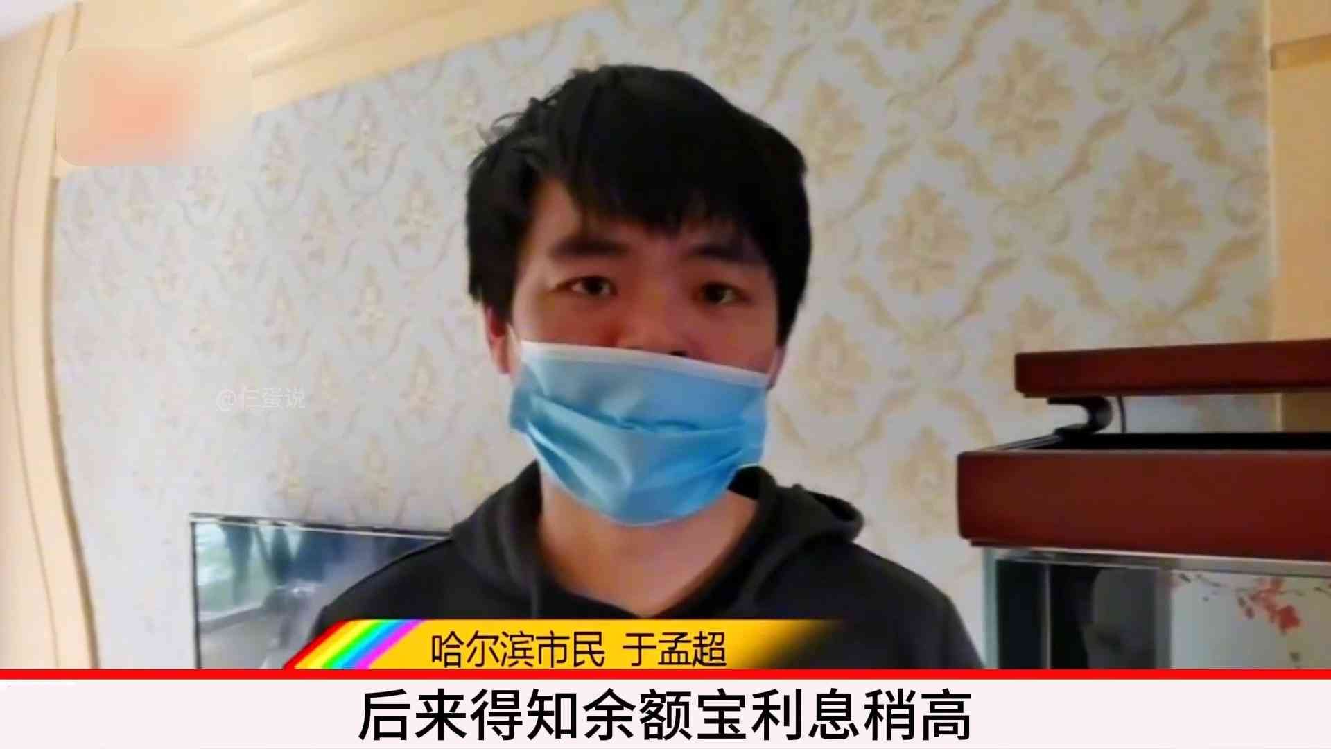余额宝冻结资金怎么取(男子46万积蓄存余额宝 结果账户被冻结一分取不出 客服:等3年后取)(图7) 余额宝冻结资金怎么取(男子46万积蓄存余额宝 结果账户被冻结一分取不出 客服:等3年后取)(图7)