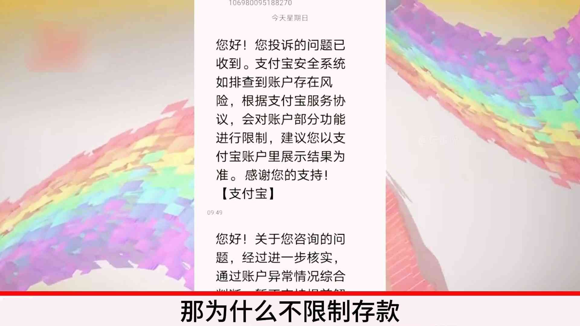 余额宝冻结资金怎么取(男子46万积蓄存余额宝 结果账户被冻结一分取不出 客服:等3年后取)(图8) 余额宝冻结资金怎么取(男子46万积蓄存余额宝 结果账户被冻结一分取不出 客服:等3年后取)(图8)