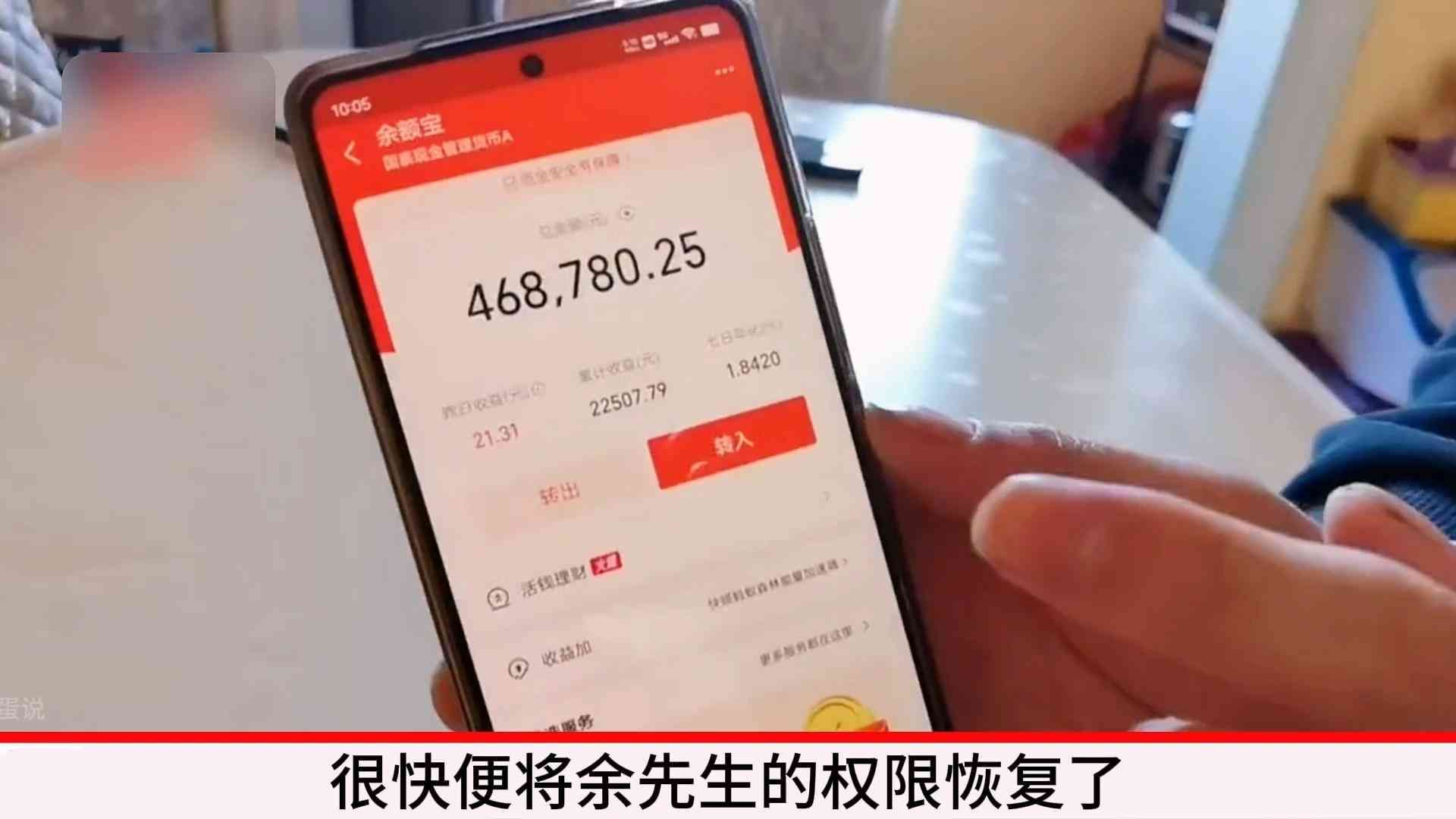 余额宝冻结资金怎么取(男子46万积蓄存余额宝 结果账户被冻结一分取不出 客服:等3年后取)(图9) 余额宝冻结资金怎么取(男子46万积蓄存余额宝 结果账户被冻结一分取不出 客服:等3年后取)(图9)