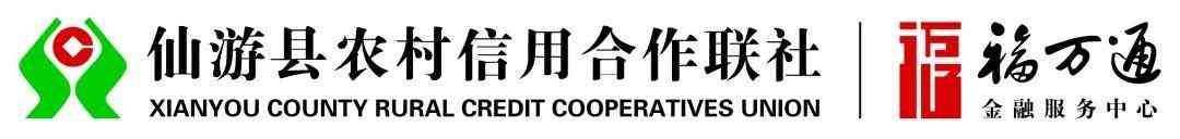 农村信用社几点上班(仙游县农村信用社关于网点恢复正常营业时间的公告)(图3) 农村信用社几点上班(仙游县农村信用社关于网点恢复正常营业时间的公告)(图3)