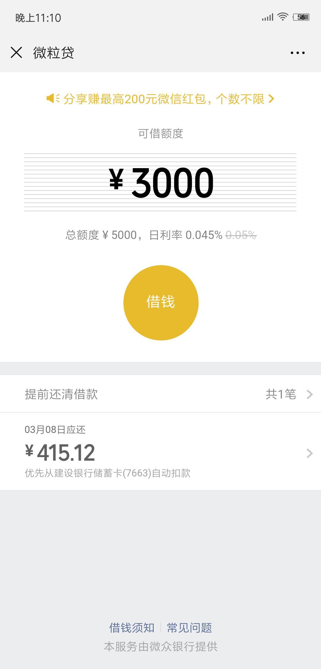 微粒贷还款是几号(蚂蚁花呗和微粒贷记得按时还款,以下提供小技巧)(图2) 微粒贷还款是几号(蚂蚁花呗和微粒贷记得按时还款,以下提供小技巧)(图2)